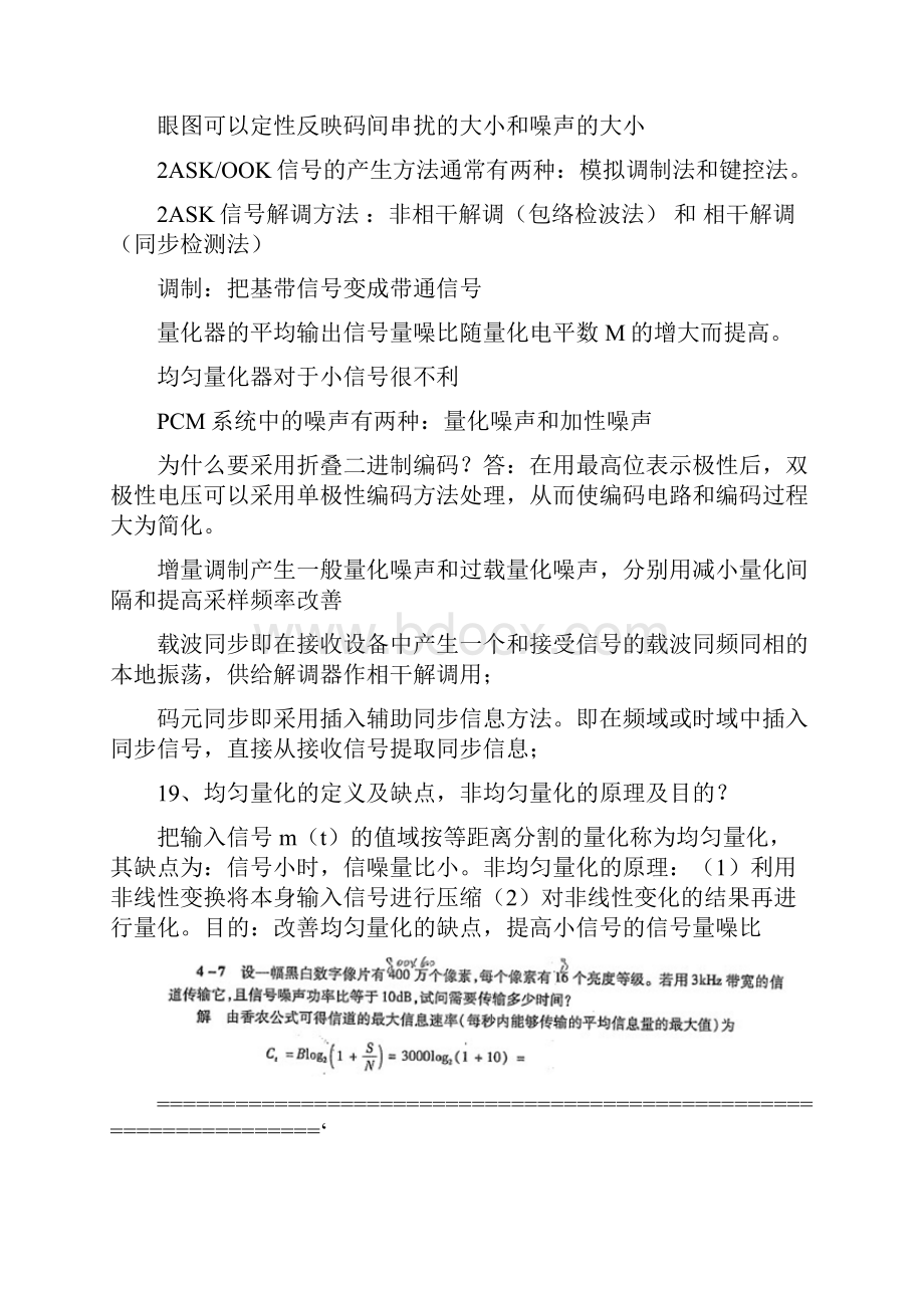 通信学习笔记.docx_第2页