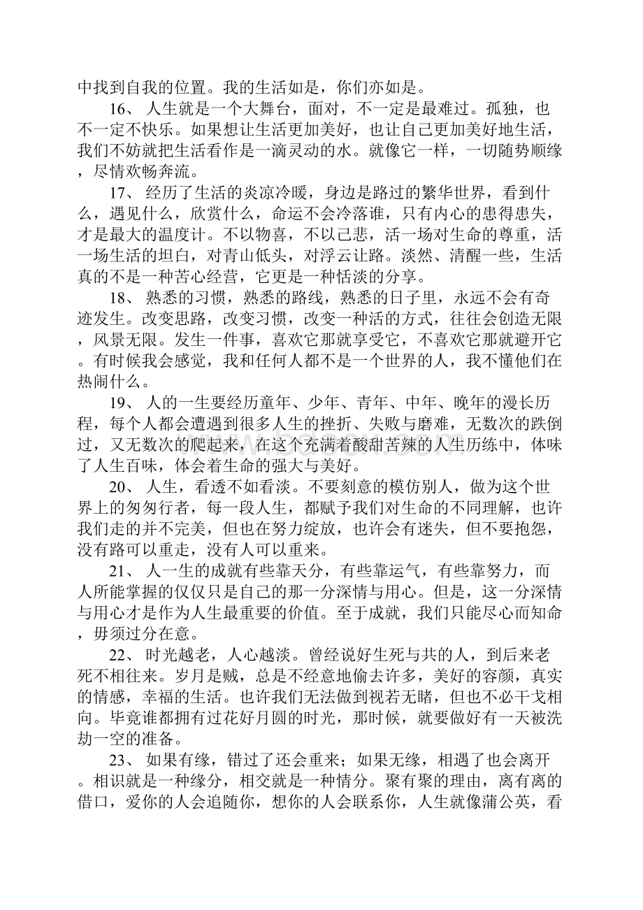 关于人生感言的经典句子大全.docx_第3页