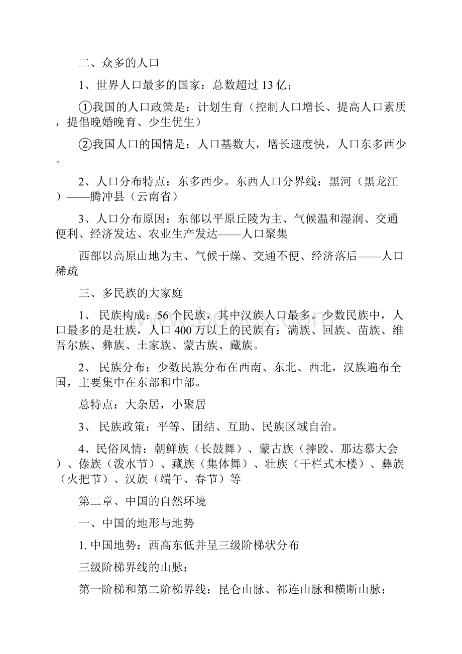 人教版八年级上地理复习资料.docx_第2页