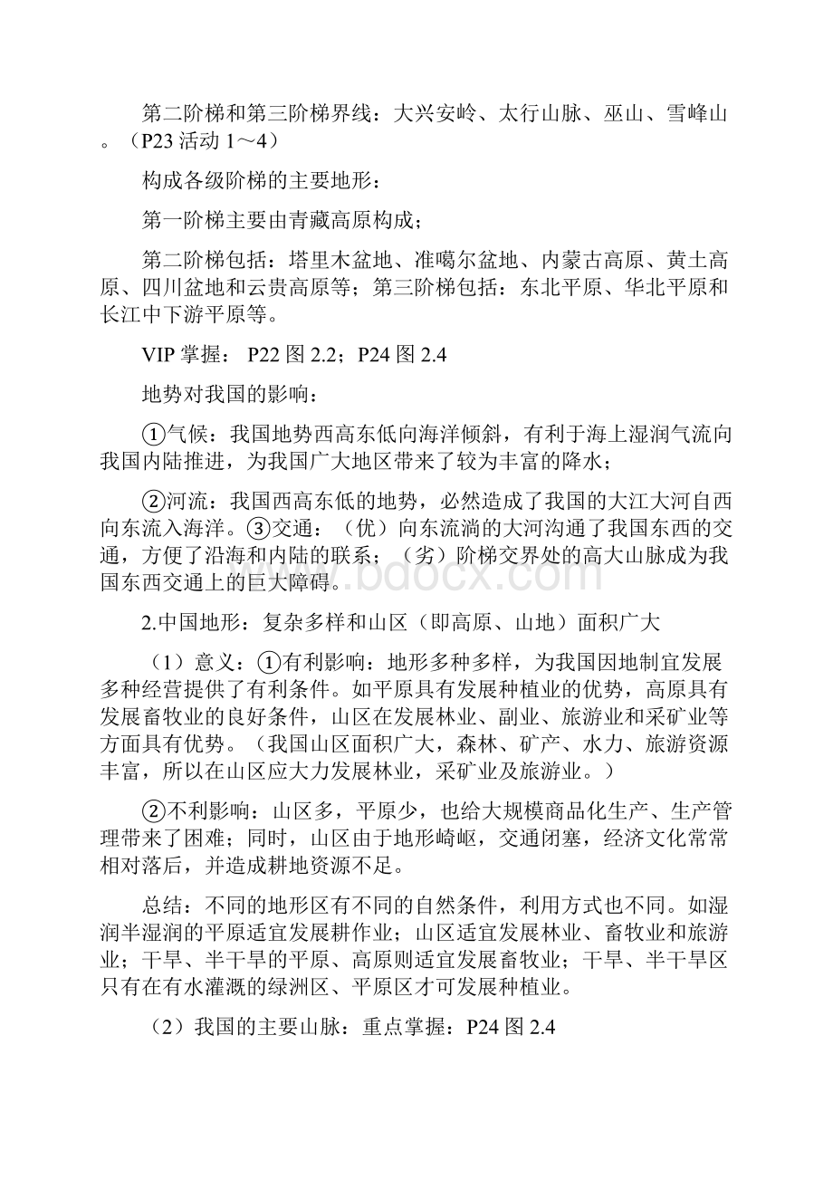 人教版八年级上地理复习资料.docx_第3页