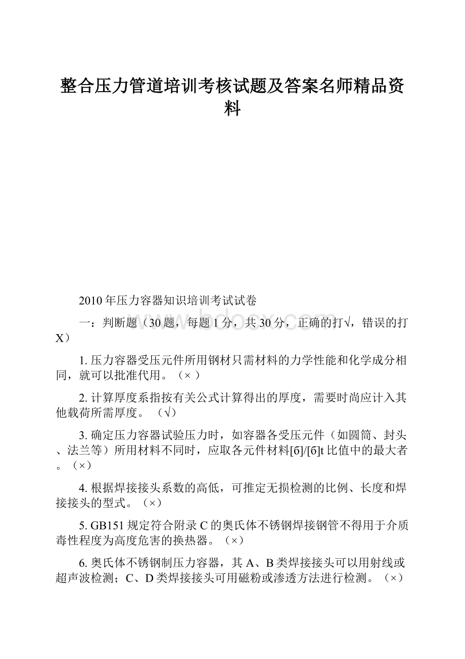 整合压力管道培训考核试题及答案名师精品资料.docx_第1页