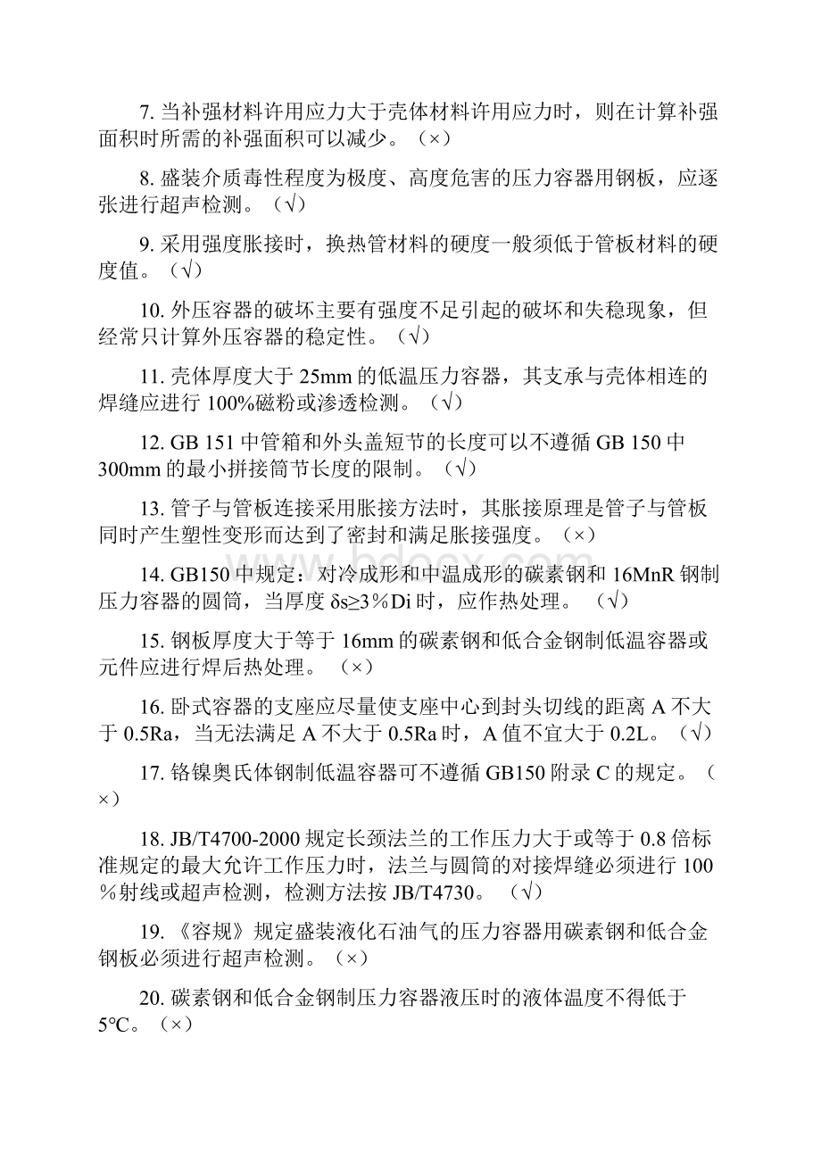 整合压力管道培训考核试题及答案名师精品资料.docx_第2页