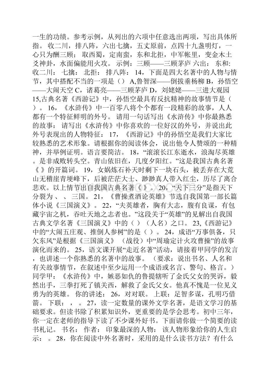 四大名著知识竞赛试题含答案.docx_第2页