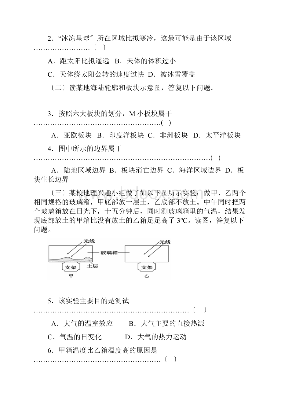 上海市青浦区高考地理一模试题.docx_第2页