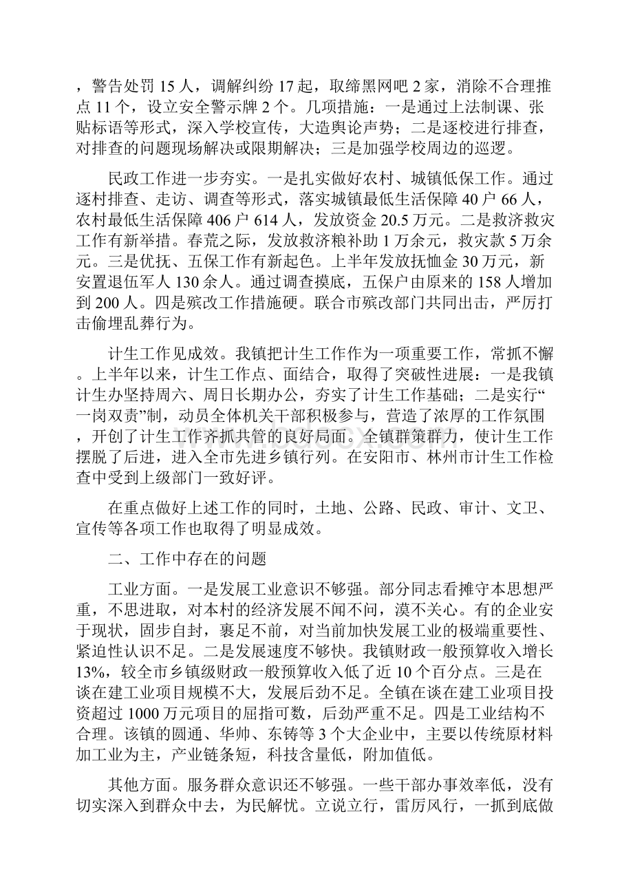 乡镇上半年工作总结和下半年工作计划多篇范文.docx_第3页