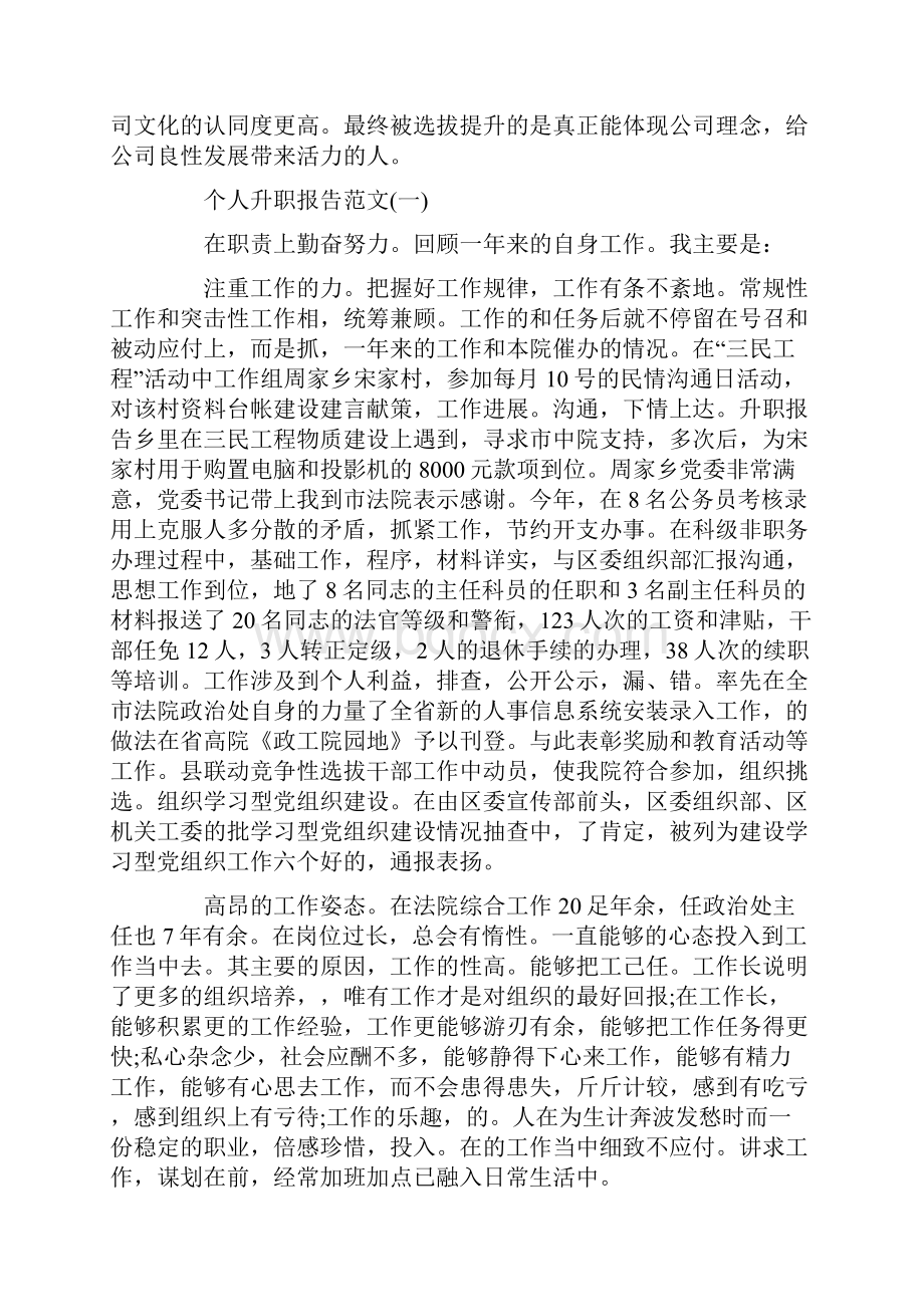 如何写个人升职报告.docx_第2页