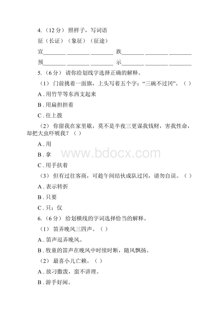 山东省青岛市四年级语文上学期期末检测题一.docx_第2页