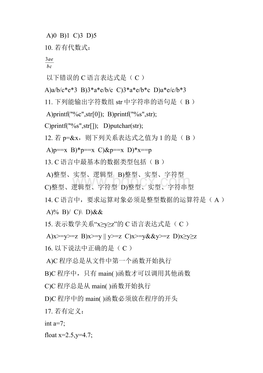 湖南工程学院C语言程序考试复习题有复习资料.docx_第2页