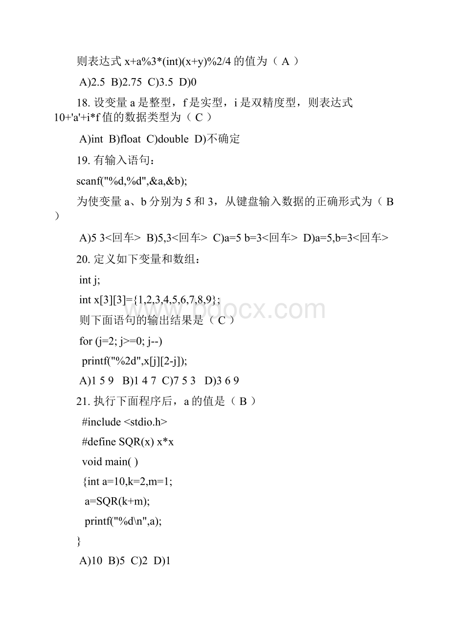 湖南工程学院C语言程序考试复习题有复习资料.docx_第3页