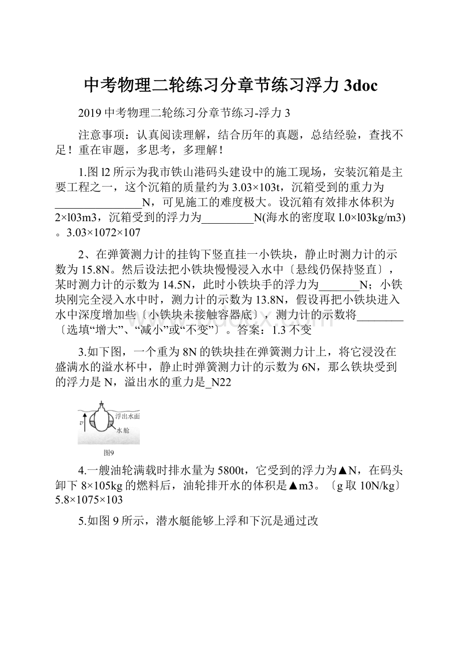 中考物理二轮练习分章节练习浮力3doc.docx_第1页