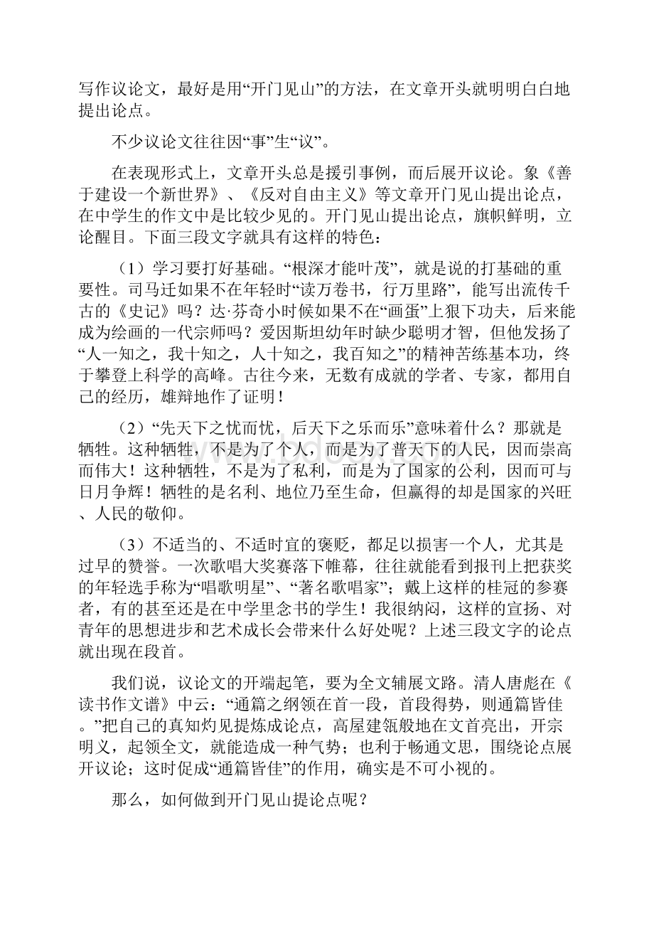 高一语文作文议论文专题训练论点2知识精讲.docx_第2页