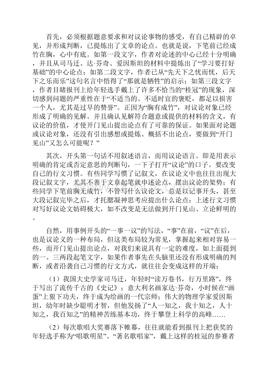 高一语文作文议论文专题训练论点2知识精讲.docx_第3页