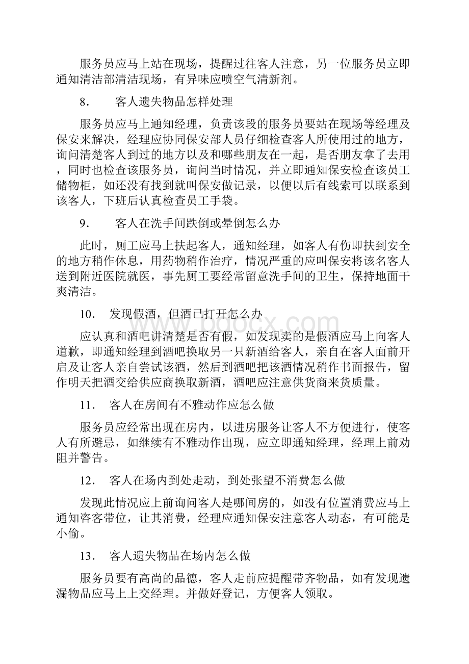 KTV包厢中营业突发事件处理及技巧.docx_第2页