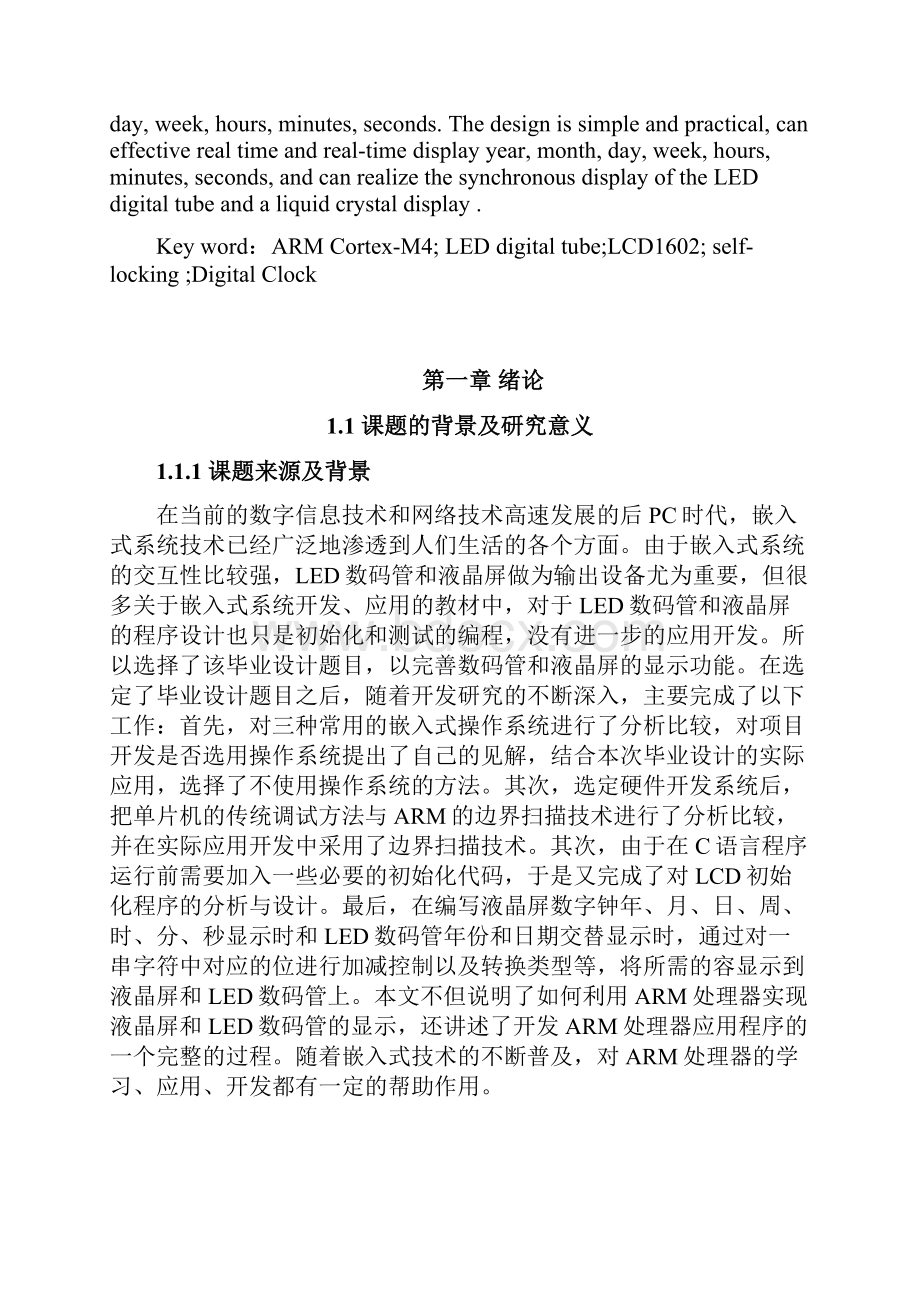 基于ARMCortexM4的LED与LCD显示模块的实现.docx_第2页