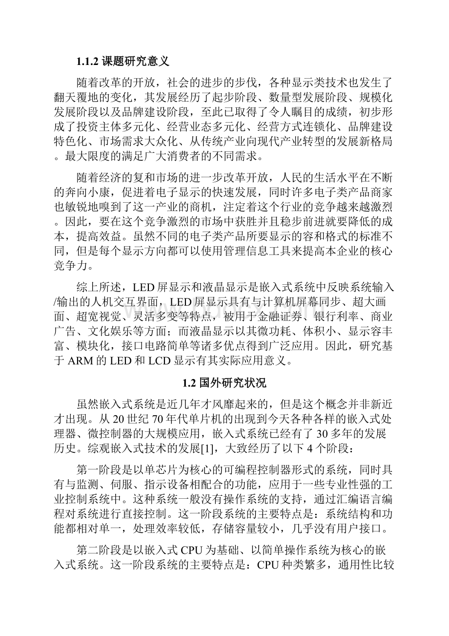 基于ARMCortexM4的LED与LCD显示模块的实现.docx_第3页