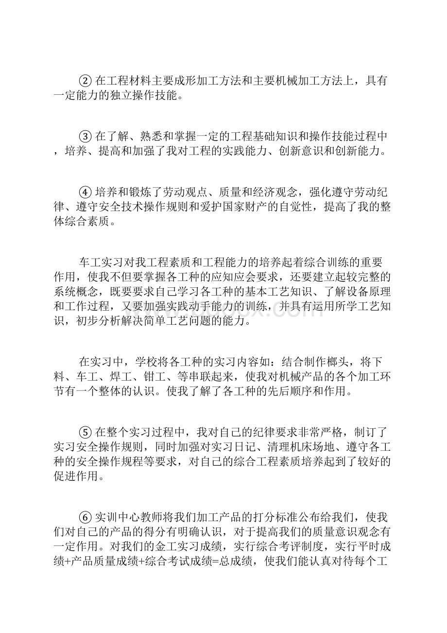 酒店前台收银实习报告5篇.docx_第2页