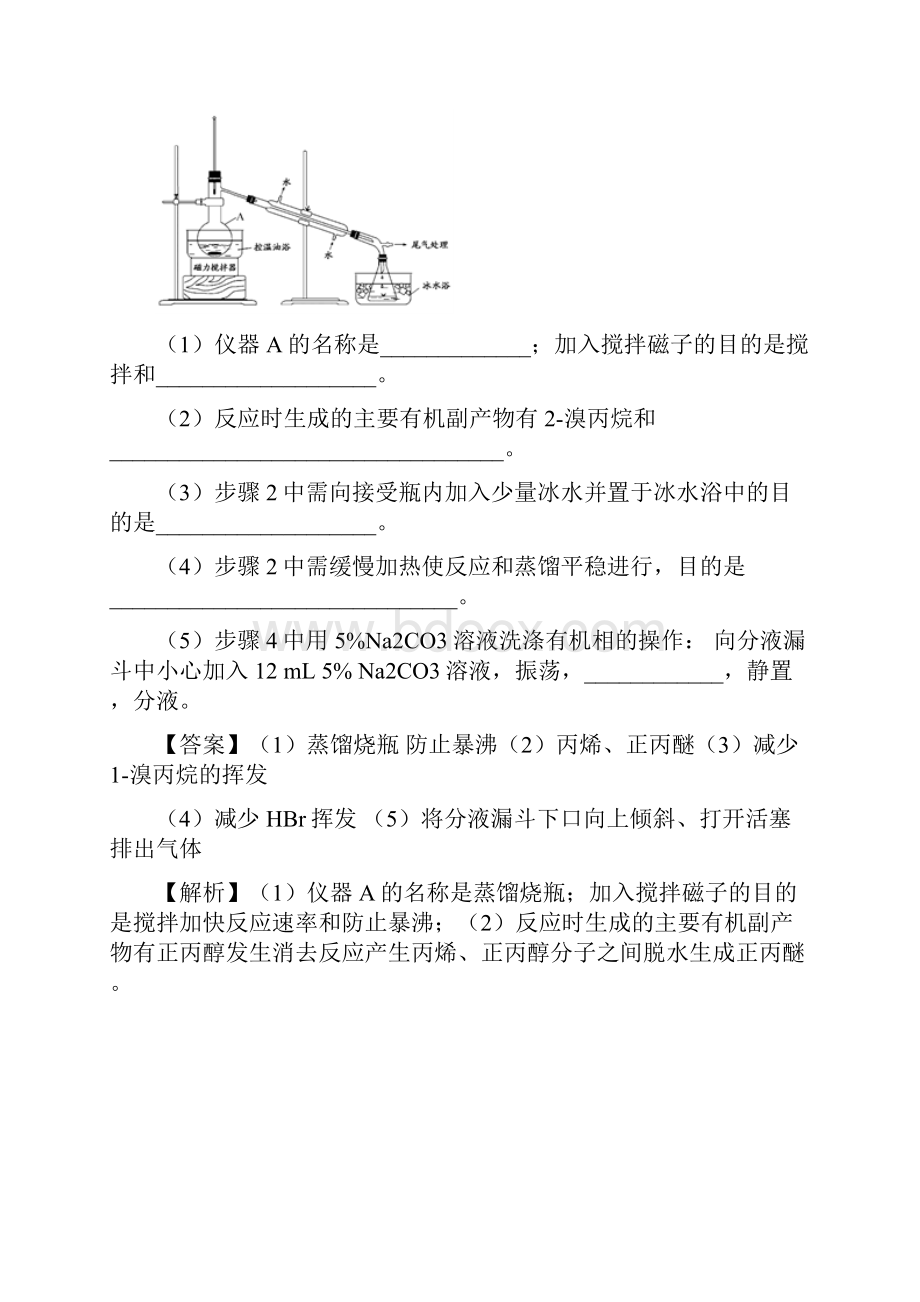 高考化学二轮复习专题24化学实验设计与评价练习03222128.docx_第3页