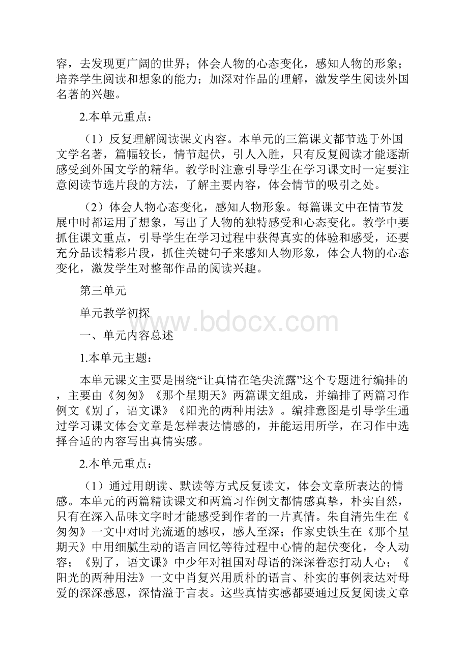 部编版语文六下教案.docx_第2页