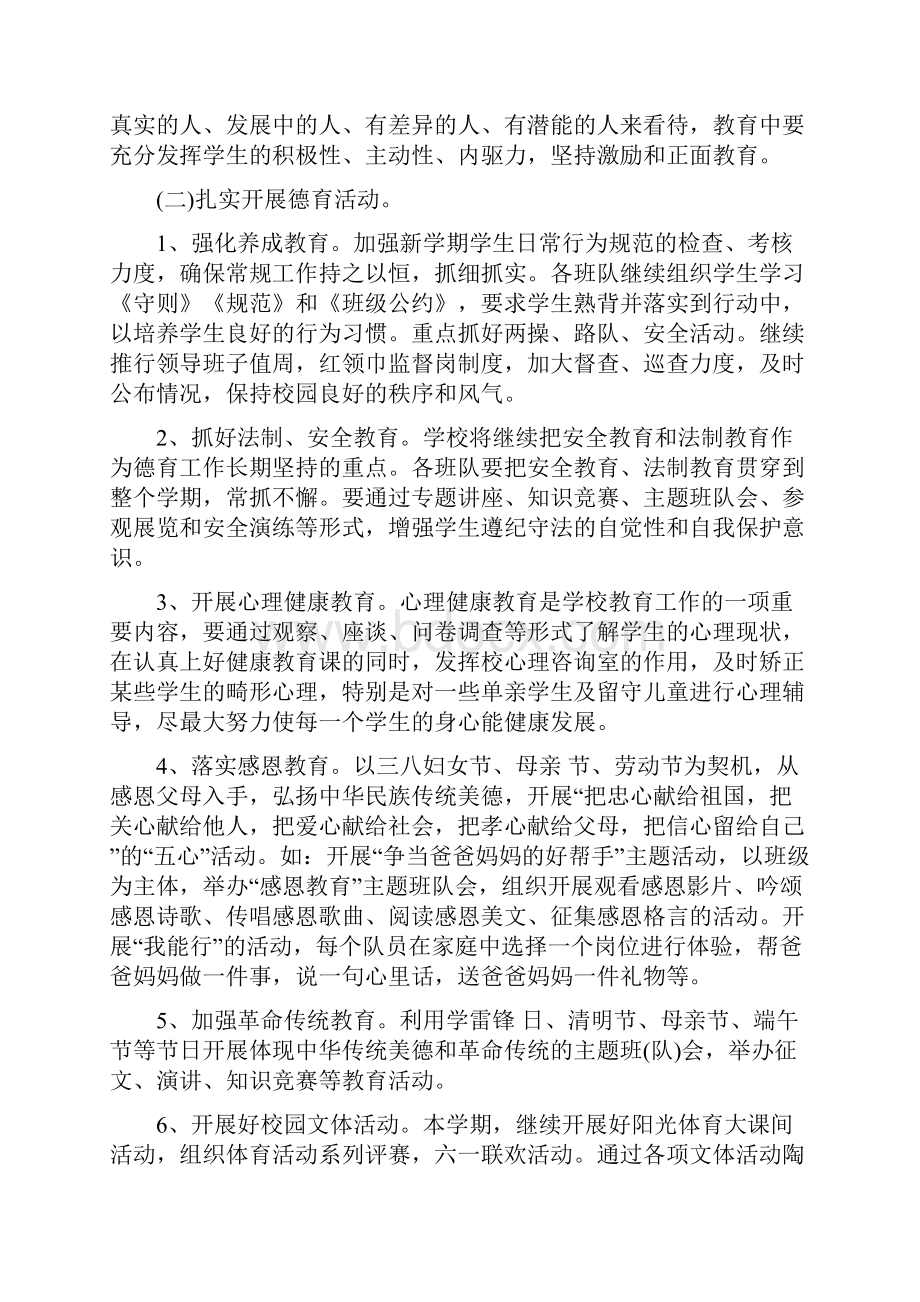 教育计划小学德育工作计划范文4篇.docx_第2页