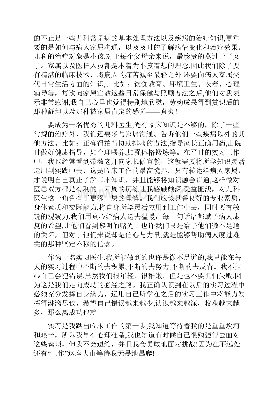 儿科医生实习生自我鉴定.docx_第3页