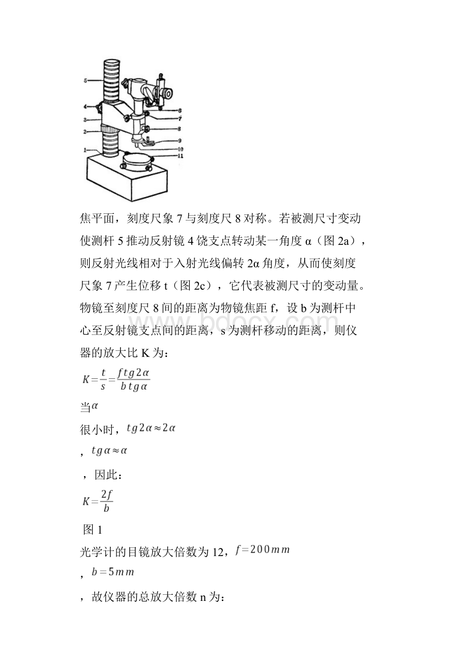 互换性与技术测量实验指导书.docx_第2页