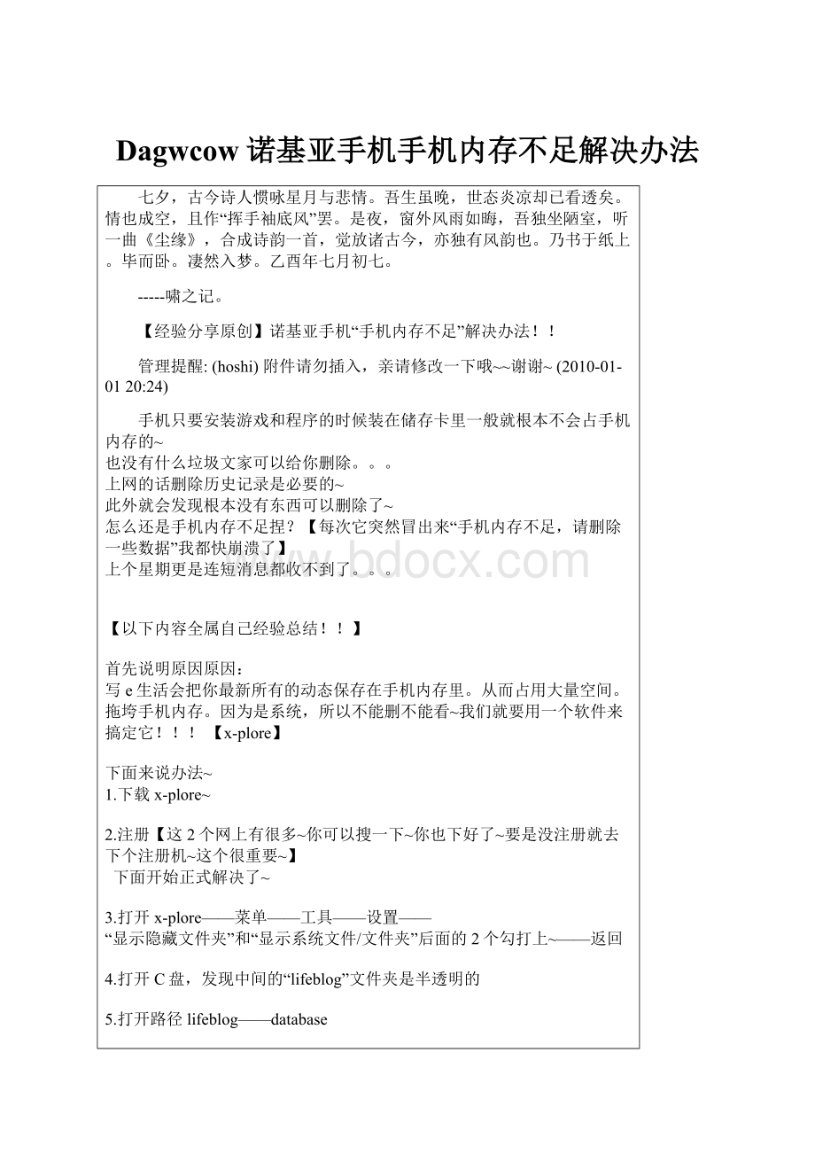 Dagwcow诺基亚手机手机内存不足解决办法.docx