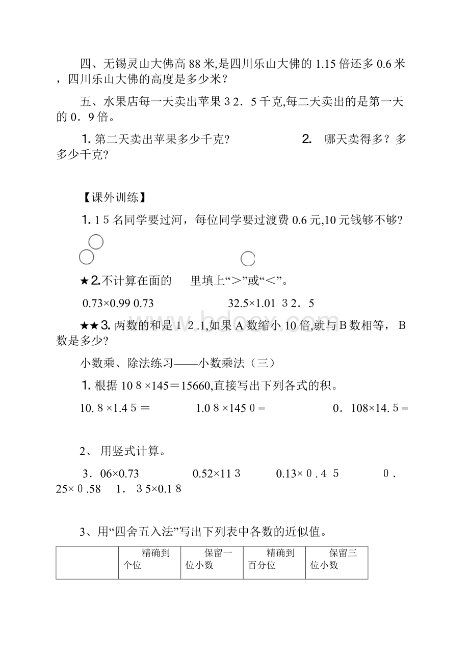 人教版五年级上册数学小数乘除法练习复习测试题全.docx_第3页