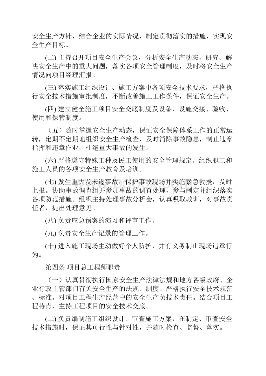 项目部安全生产责任制.docx_第3页