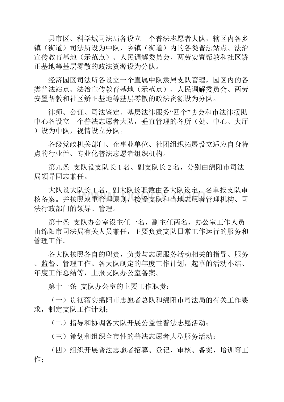 绵阳市普法志愿者支队章程.docx_第2页