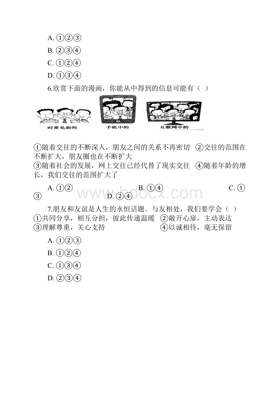 道德与法治7上期末试题12.docx_第3页