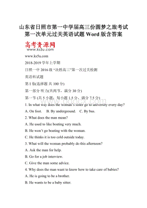 山东省日照市第一中学届高三份圆梦之旅考试第一次单元过关英语试题 Word版含答案.docx