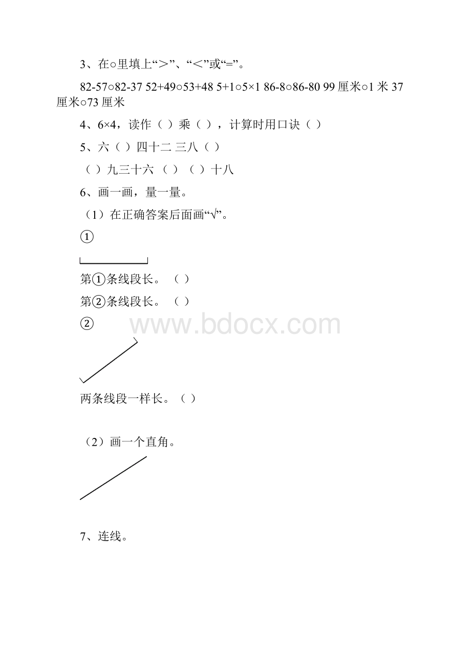 学年最新人教版小学数学二年级上学期期末模拟达标测试题精编试题.docx_第3页