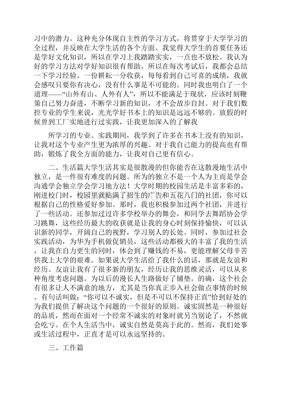 大三学生个人德育总结.docx_第2页