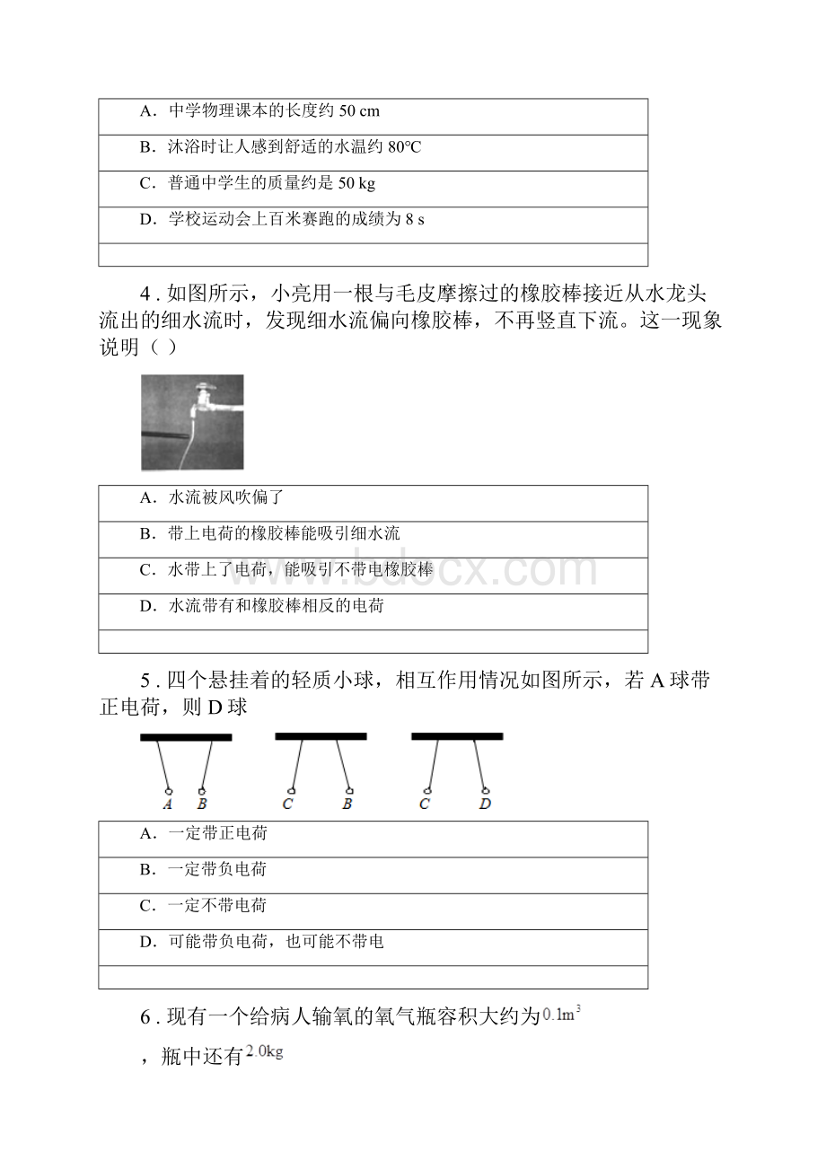 新人教版学年八年级下学期月考物理试题C卷.docx_第2页