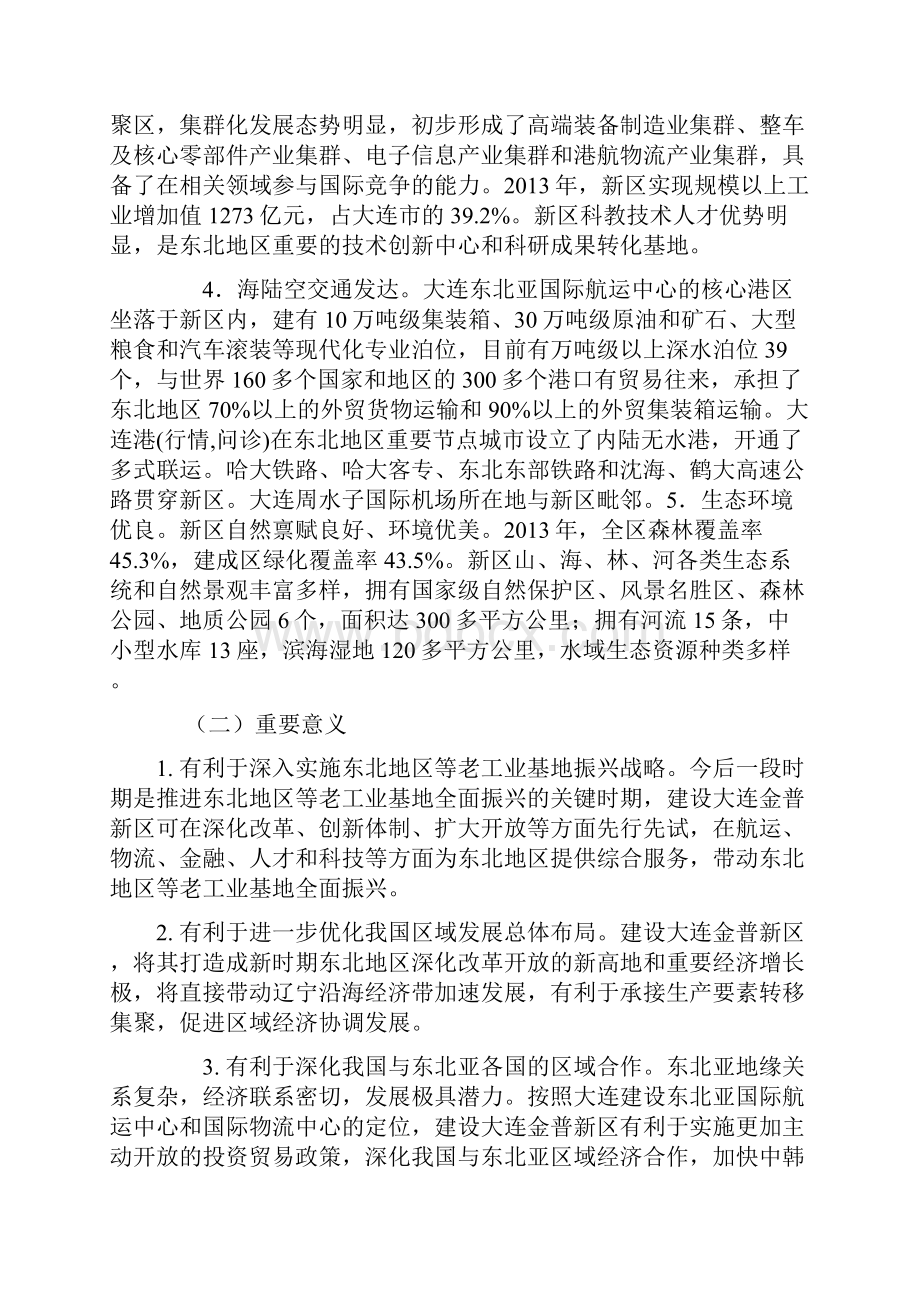 大连金普新区总体方案.docx_第2页