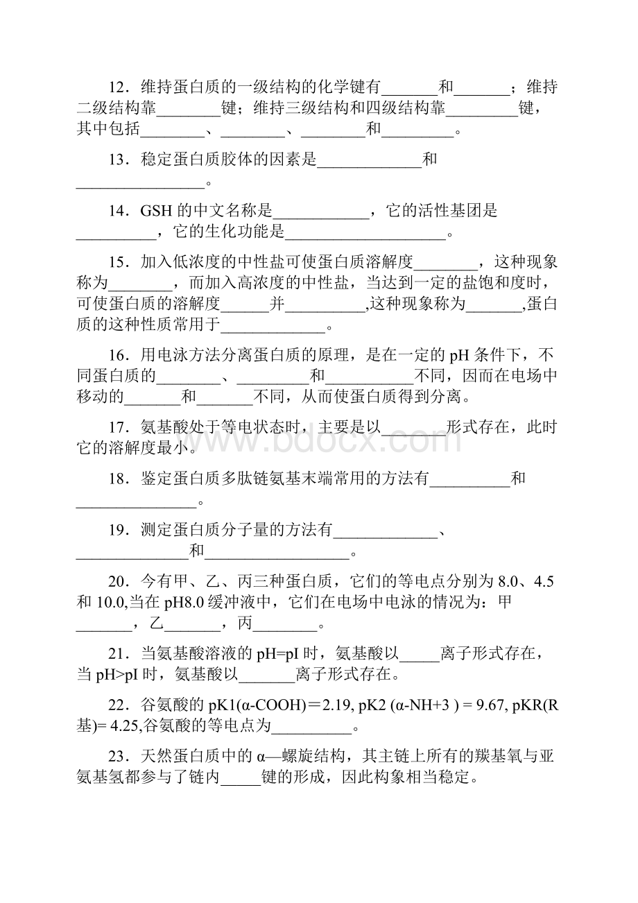 生物化学完整复习资料试题.docx_第2页