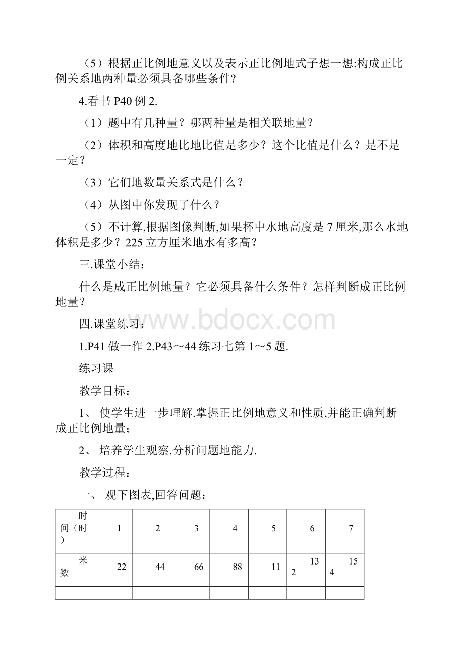 人教版小学六数学下册第三单元比例教案完整版.docx_第3页