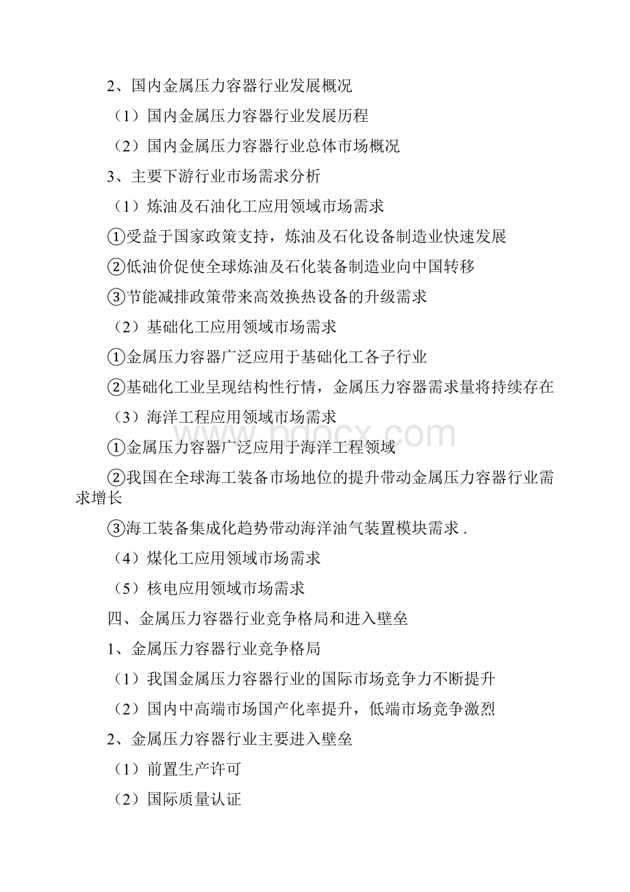 最新完整版行业分析报告金属压力容器制造行业分析报告完美精编版.docx_第2页