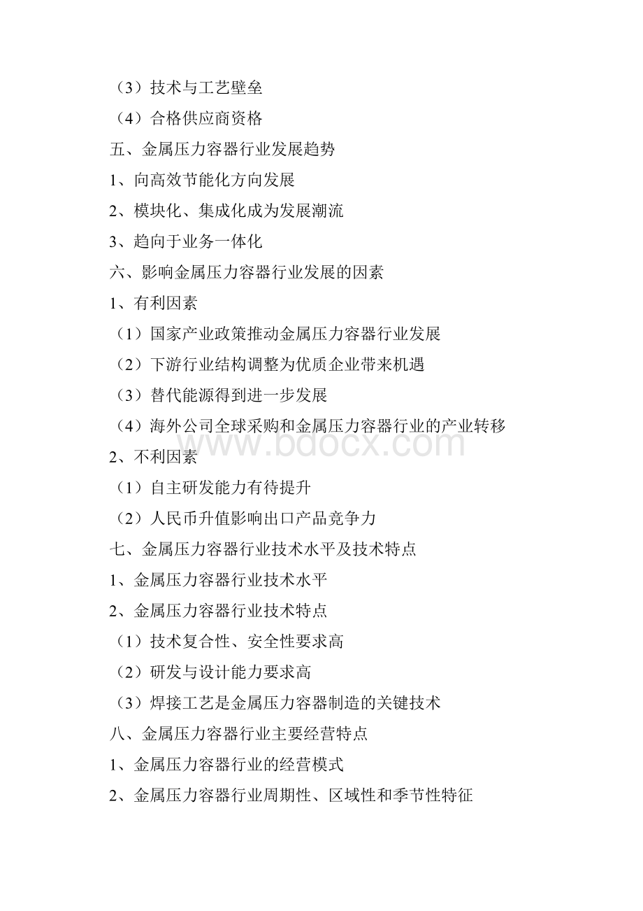 最新完整版行业分析报告金属压力容器制造行业分析报告完美精编版.docx_第3页