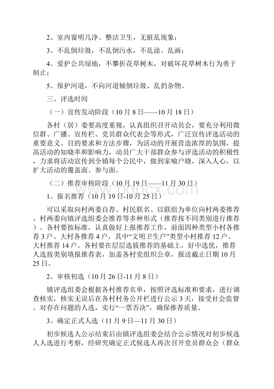 道德文明户评选活动方案与量服康复工作方案汇编.docx_第3页