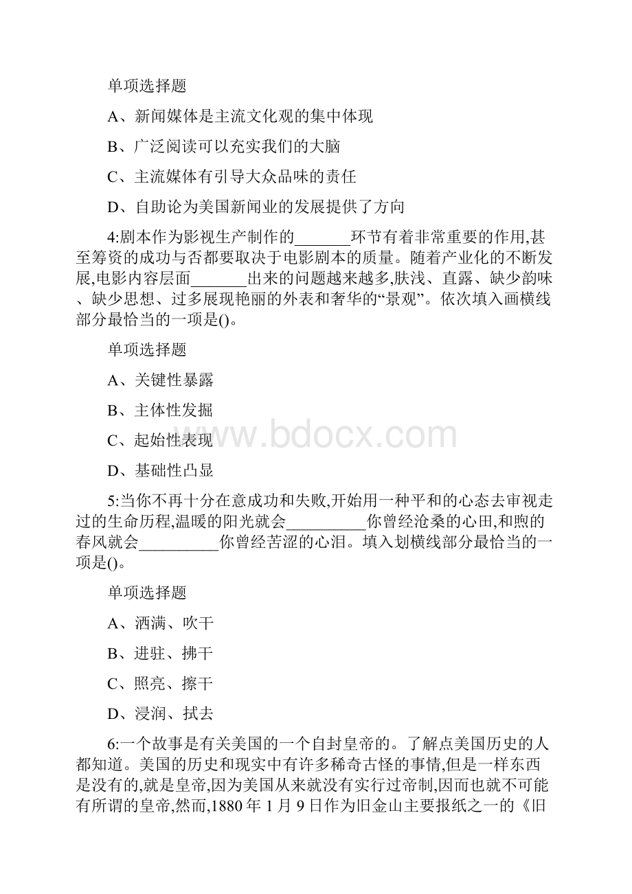 山东泰安公务员考试言语理解练习及答案.docx_第2页