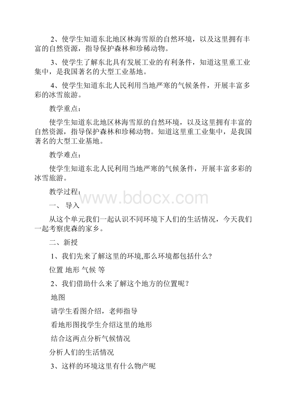 六年级社会教案.docx_第2页