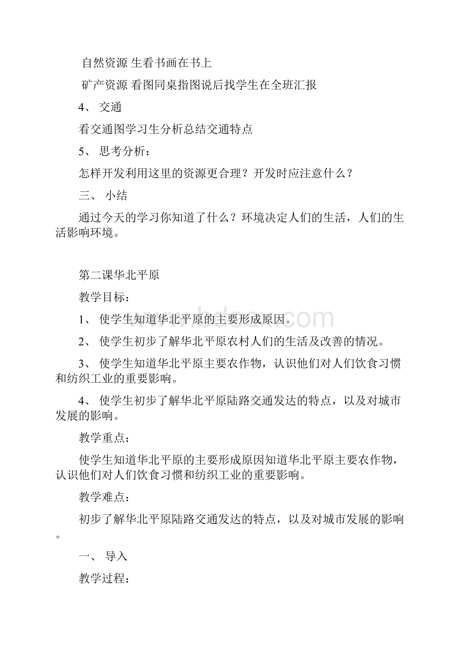 六年级社会教案.docx_第3页