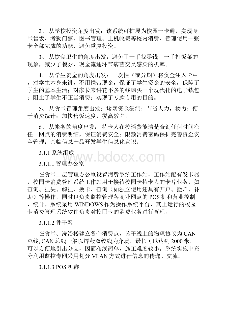 智慧一卡通管理系统完整版.docx_第2页