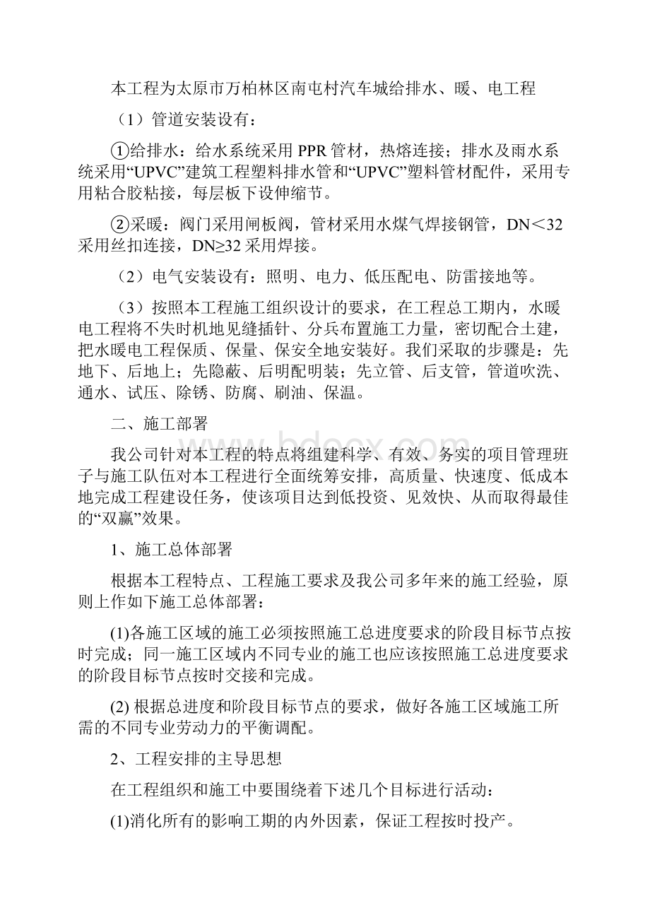 汽车城电水暖工程施工方案概览.docx_第2页