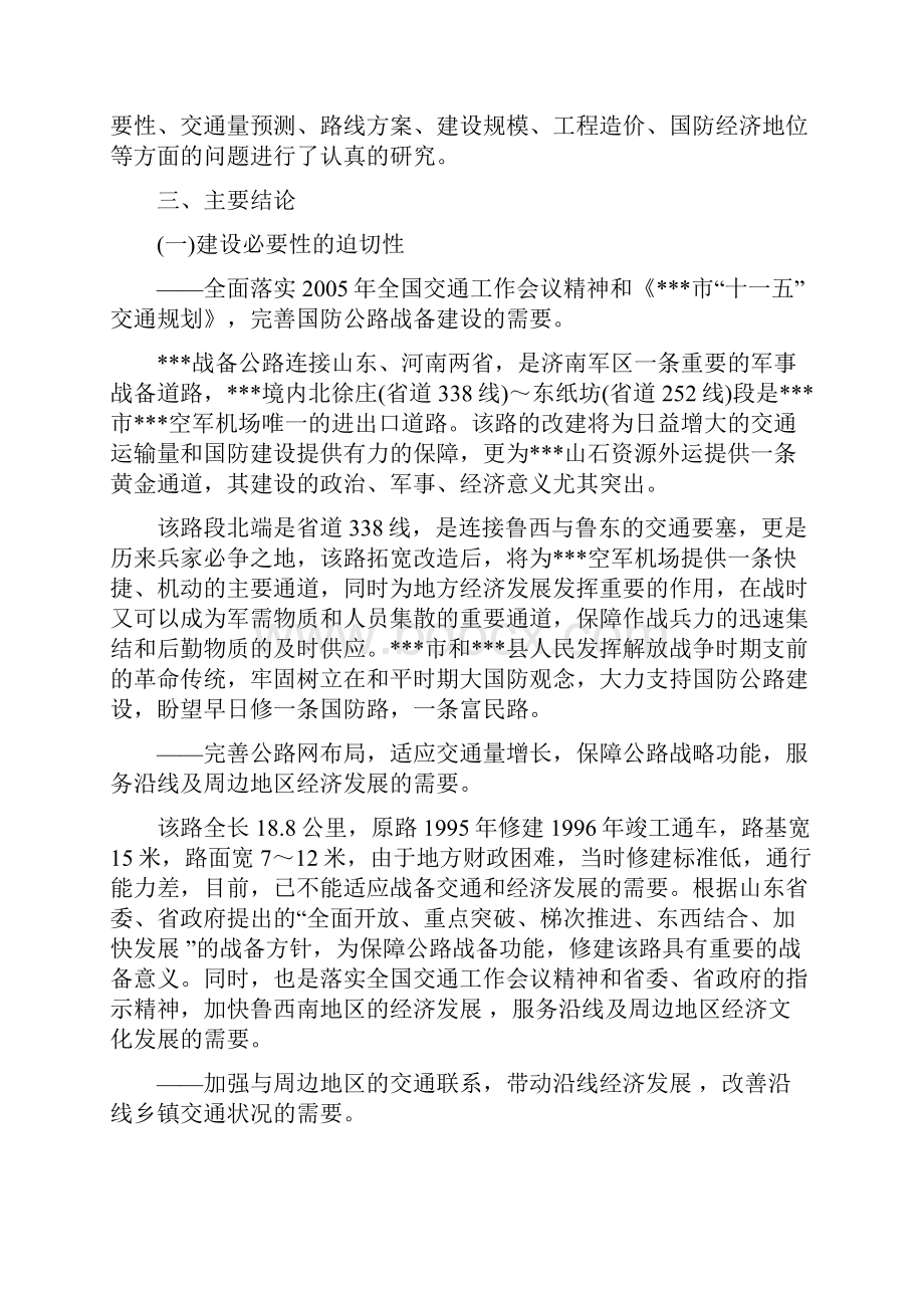 交通公路施工工程可行性研究报告设计院做.docx_第2页