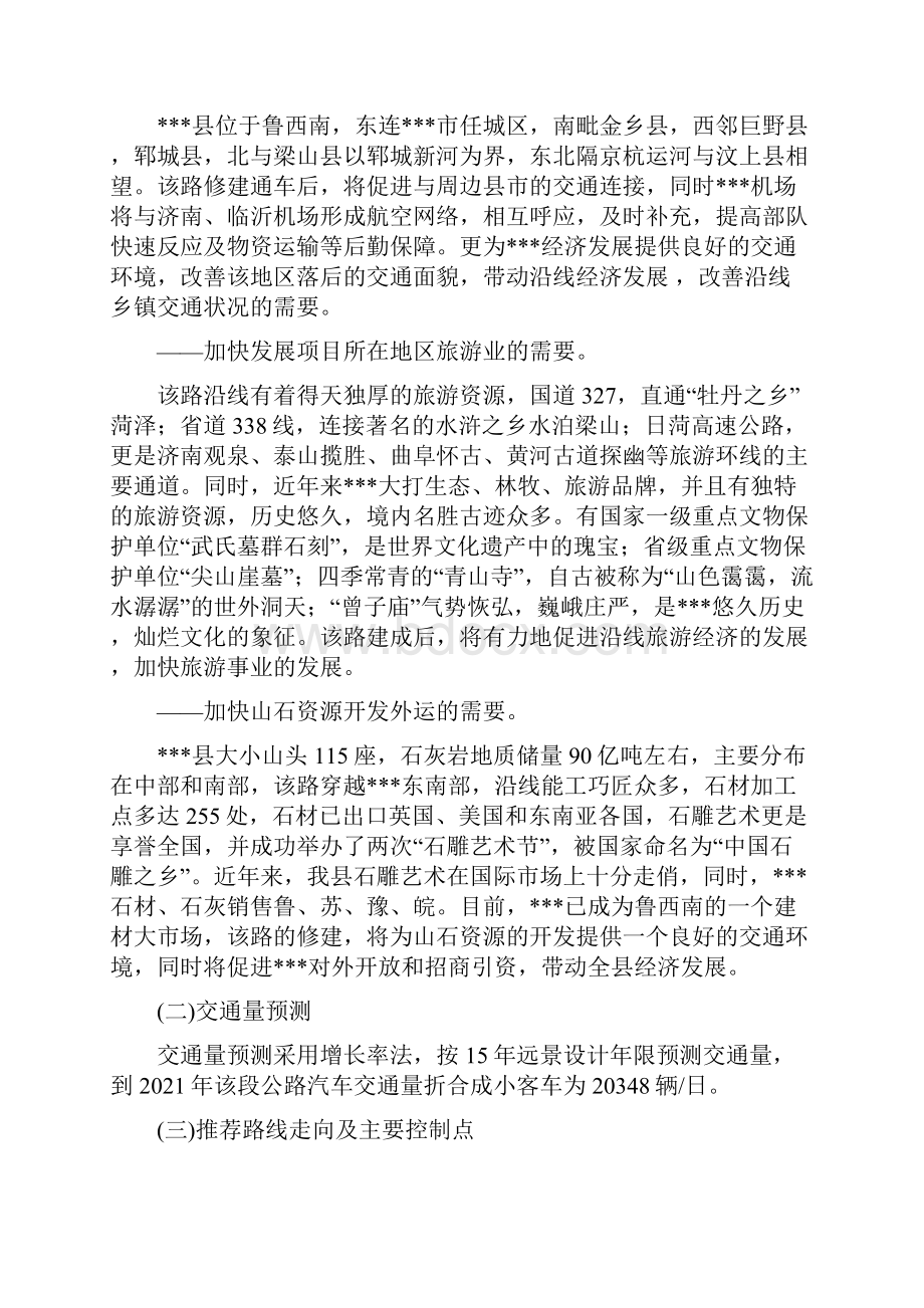 交通公路施工工程可行性研究报告设计院做.docx_第3页