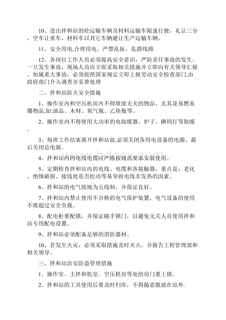 拌和站管理制度及办法.docx_第2页