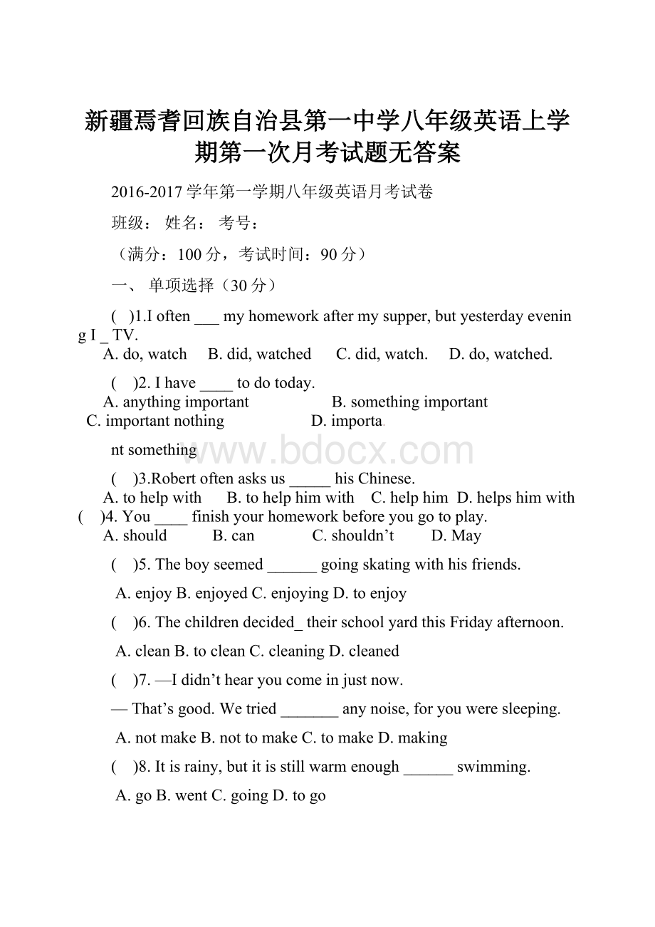 新疆焉耆回族自治县第一中学八年级英语上学期第一次月考试题无答案.docx