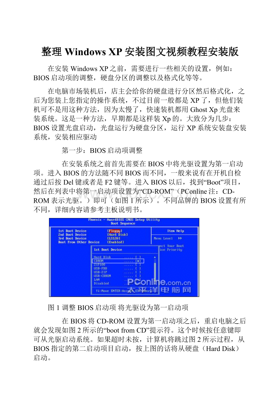 整理Windows XP安装图文视频教程安装版.docx_第1页